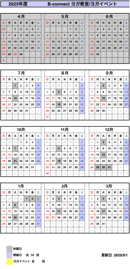 初めてでも安心　ヨガ教室